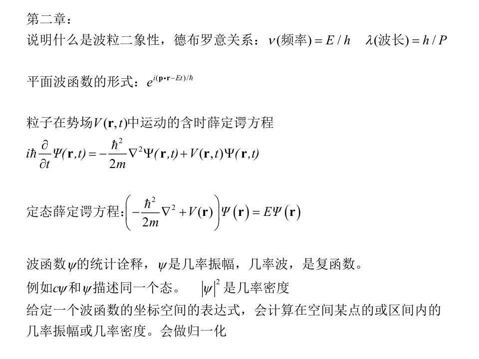 量子力学期末考试助教总结ppt课件