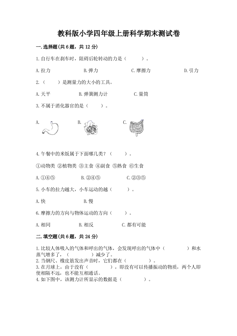 教科版小学四年级上册科学期末测试卷精品（夺冠系列）