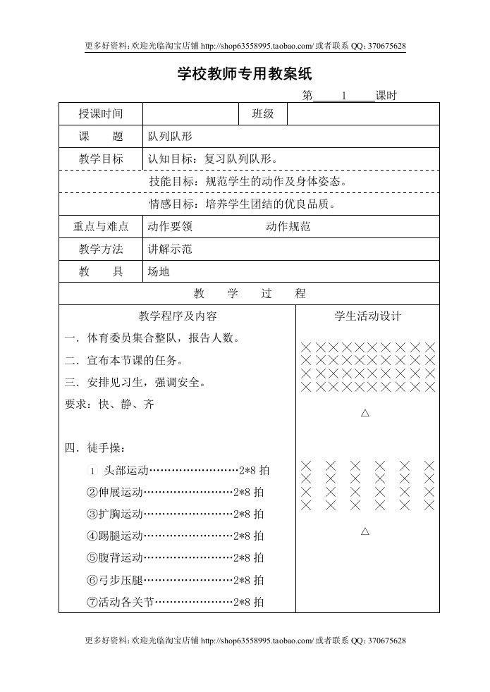 2012年新编高中体育教案全集（包含高一高二高三年级体育教案）