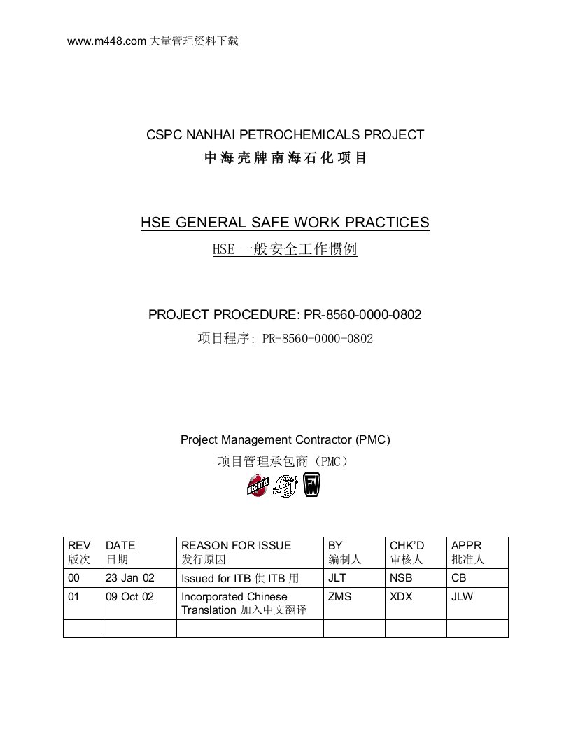 中海壳牌南海石HSE一般安全工作惯例(DOC84)-品质管理