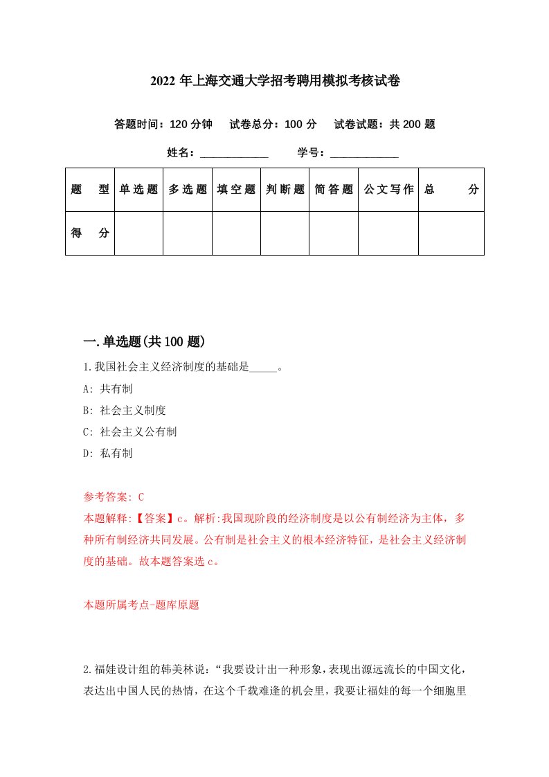 2022年上海交通大学招考聘用模拟考核试卷3