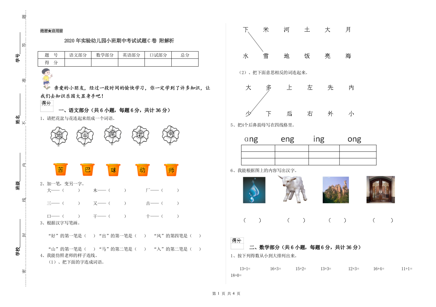 2020年实验幼儿园小班期中考试试题C卷-附解析