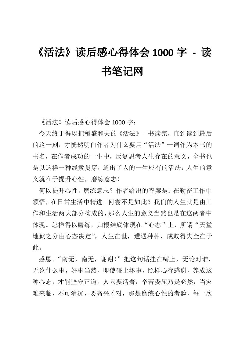 《活法》读后感心得体会1000字