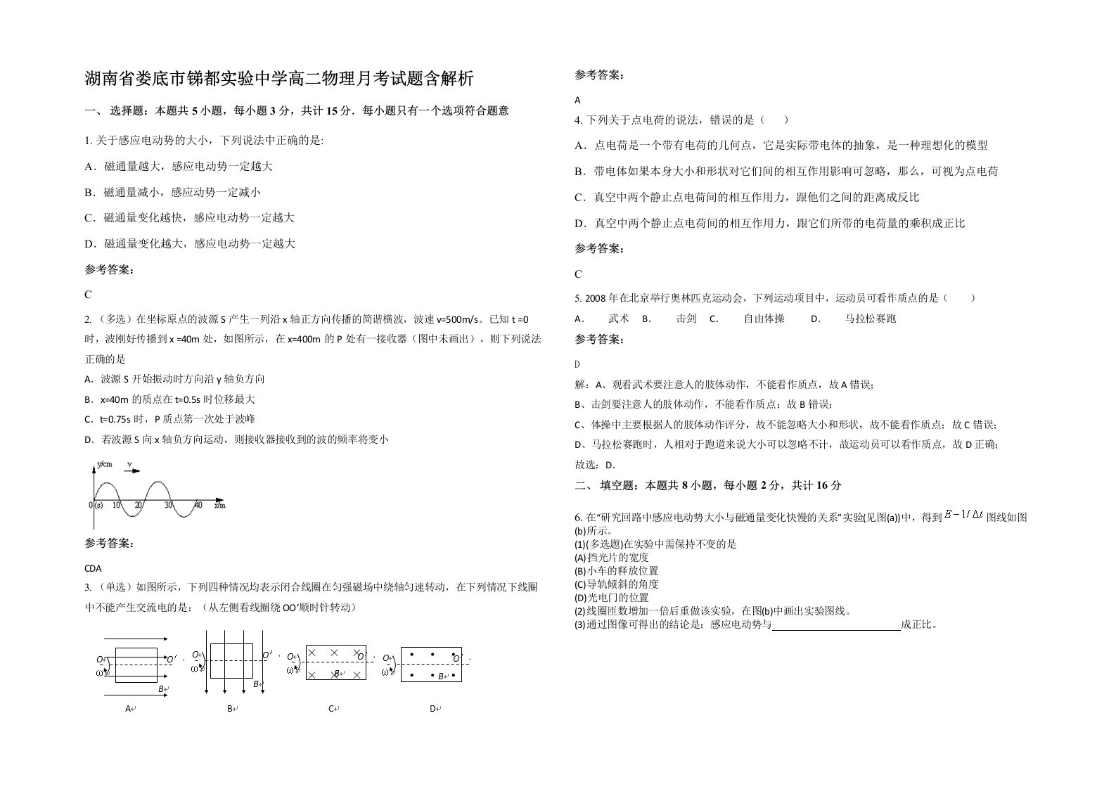 湖南省娄底市锑都实验中学高二物理月考试题含解析