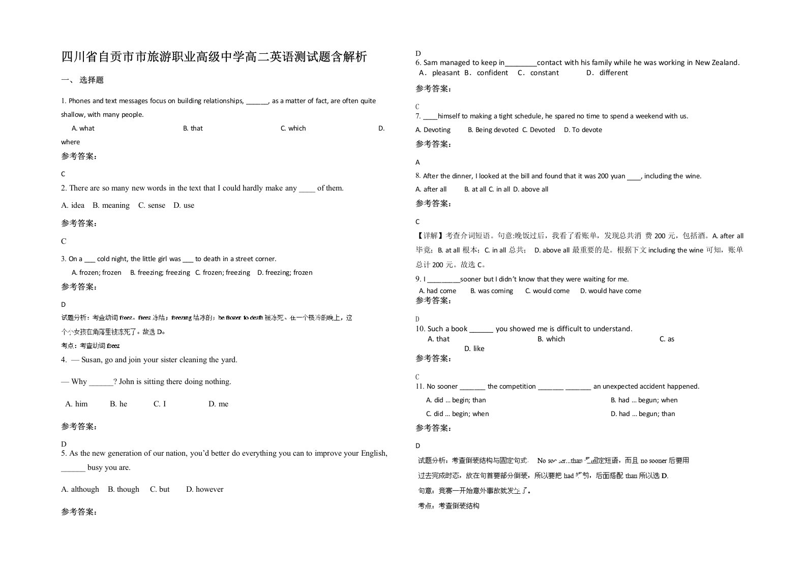 四川省自贡市市旅游职业高级中学高二英语测试题含解析