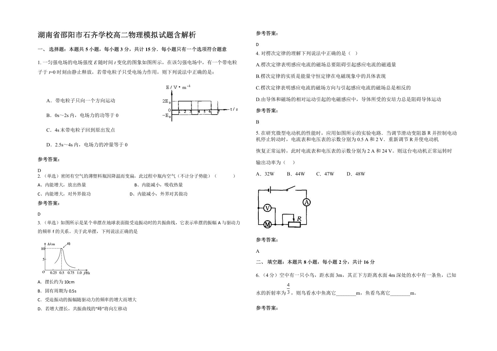 湖南省邵阳市石齐学校高二物理模拟试题含解析