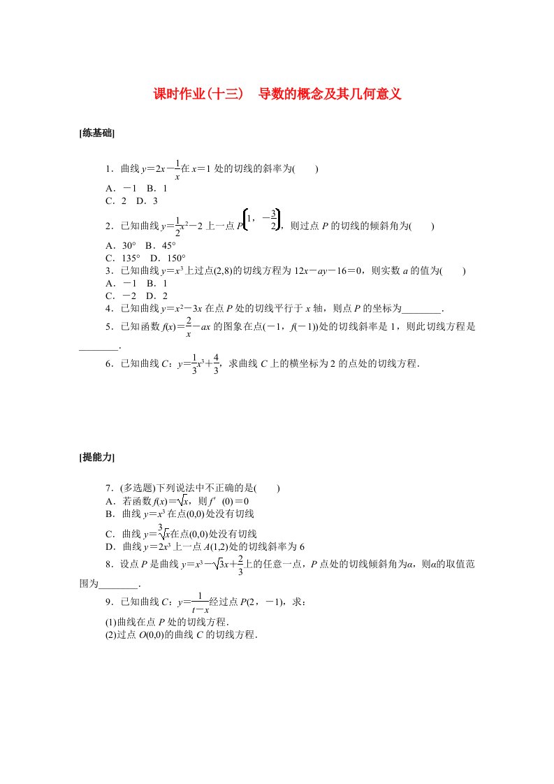 2020_2021学年新教材高中数学5一元函数的导数及其应用5.1.2导数的概念及其几何意义课时作业含解析新人教A版选择性必修第二册