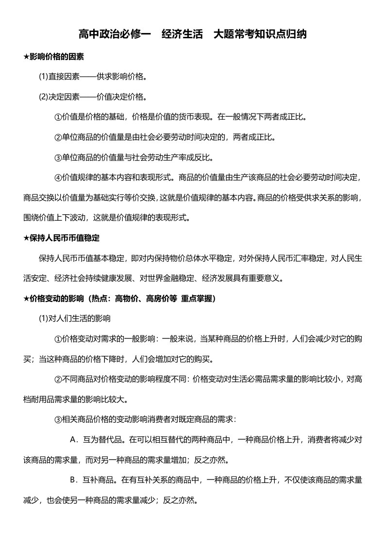 高中政治必修一经济生活大题常考知识点归纳