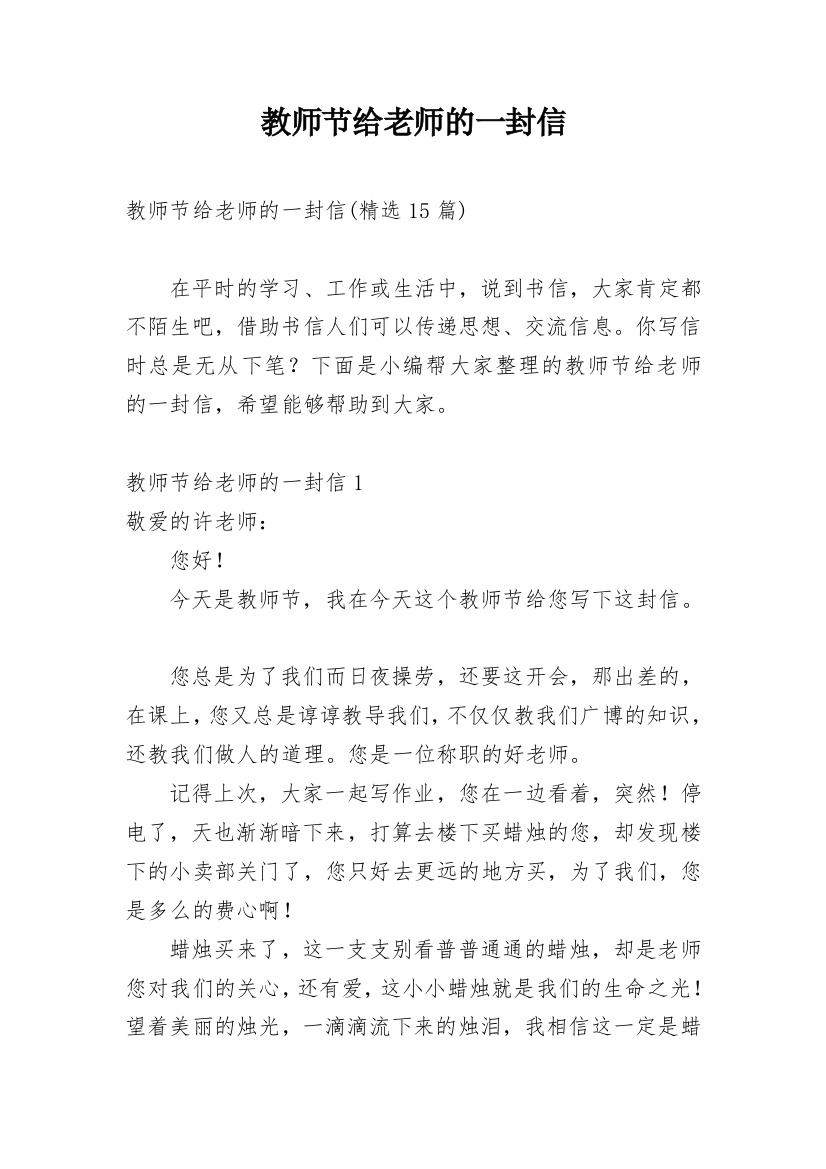 教师节给老师的一封信_30