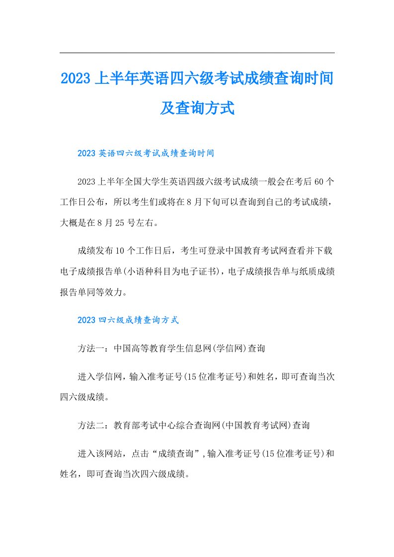 上半年英语四六级考试成绩查询时间及查询方式