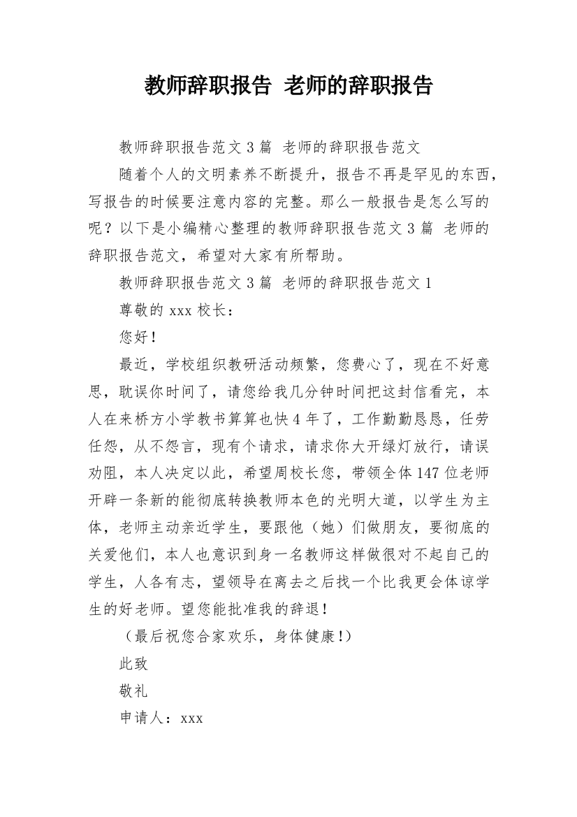 教师辞职报告