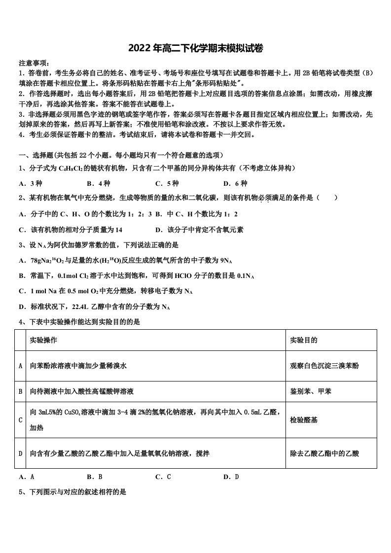 2021-2022学年广东省华南师大附中、实验中学、广雅中学、深圳中学化学高二第二学期期末达标测试试题含解析