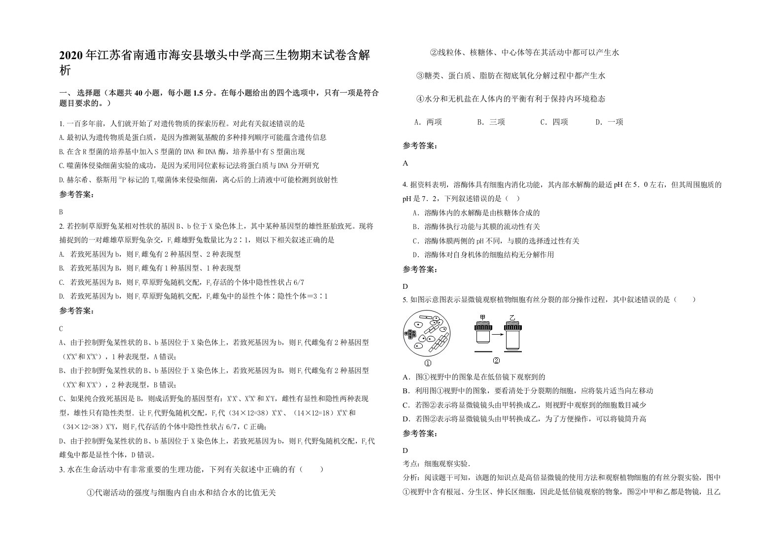 2020年江苏省南通市海安县墩头中学高三生物期末试卷含解析