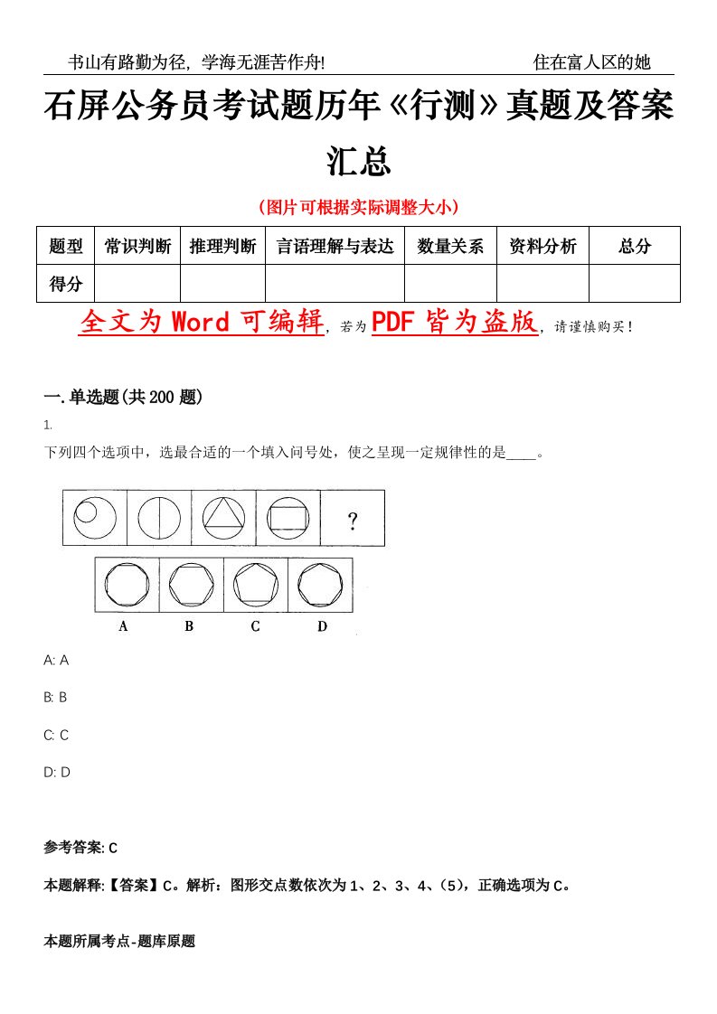 石屏公务员考试题历年《行测》真题及答案汇总精选集（贰）