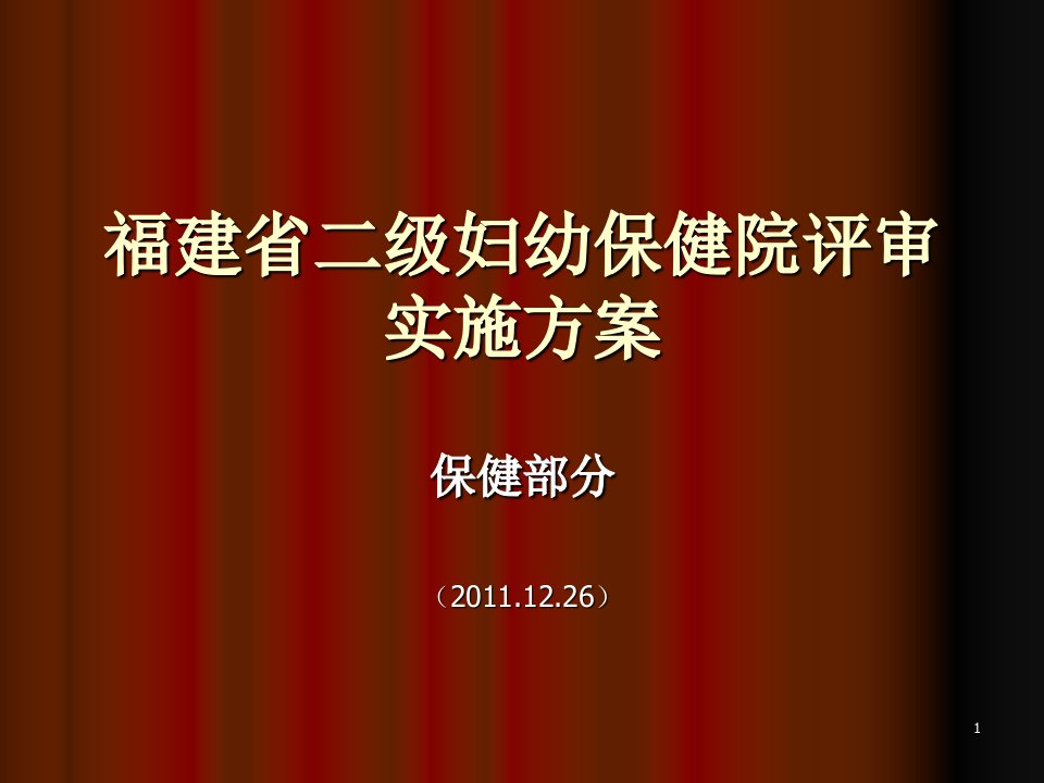 妇幼保健评审资料ppt课件