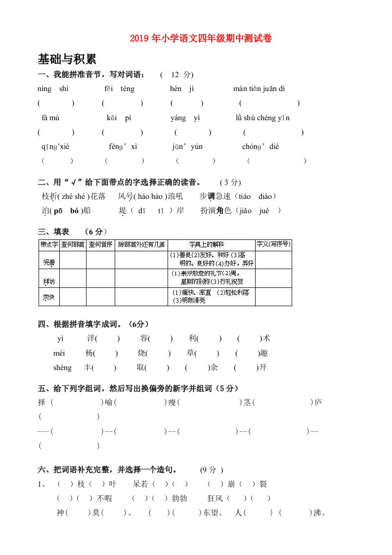 2019年小学语文四年级期中测试卷