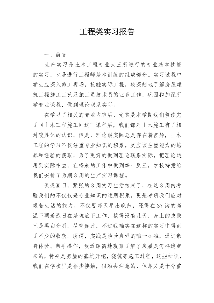 工程类实习报告_81