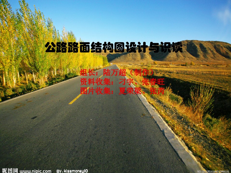 公路路面结构设计