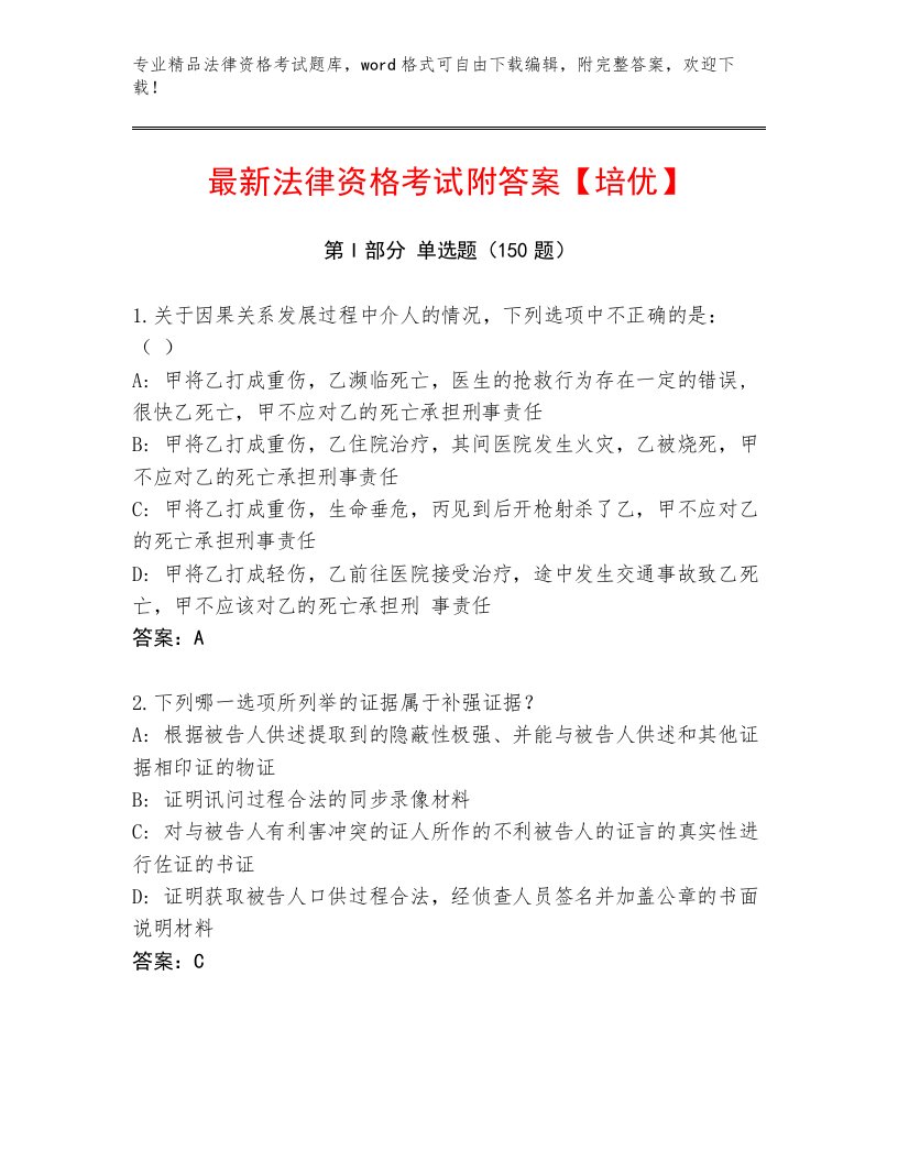 历年法律资格考试最新题库附答案【A卷】