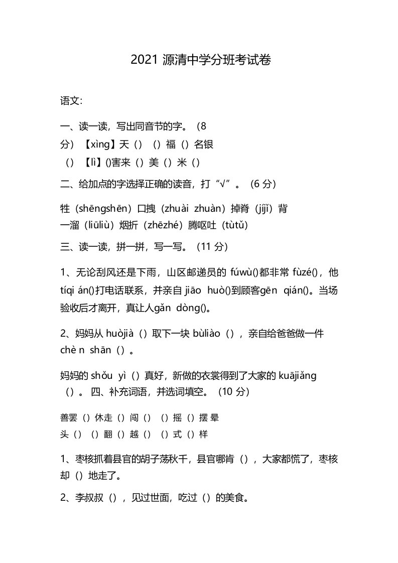 2021源清中学分班考试卷