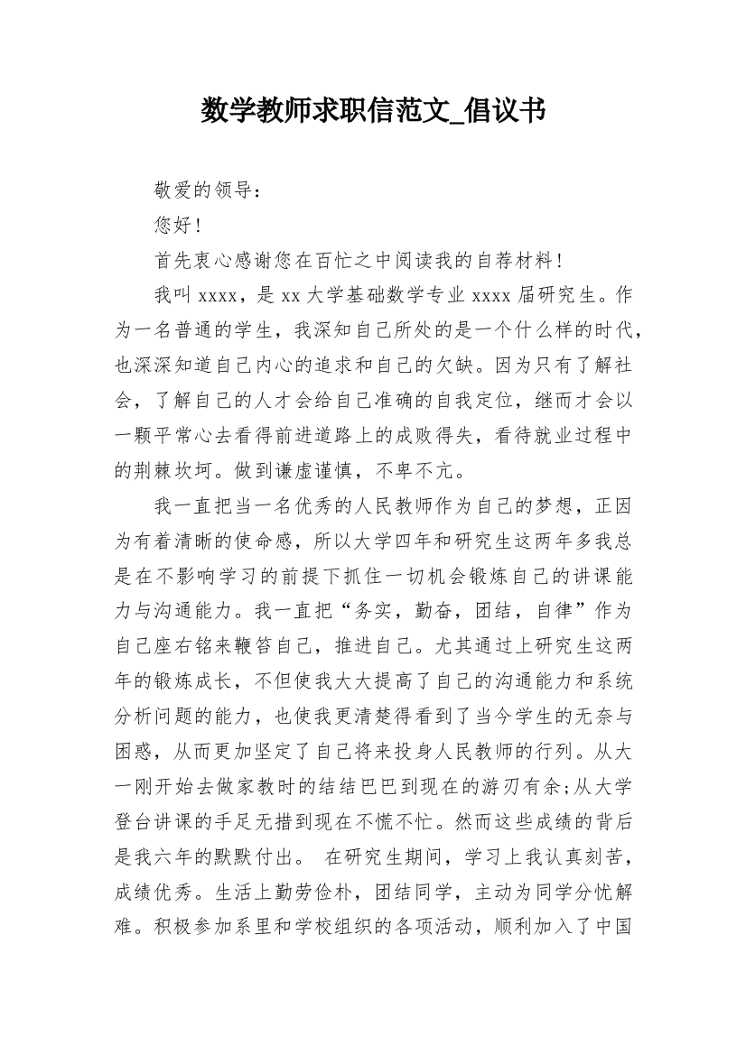 数学教师求职信范文_倡议书