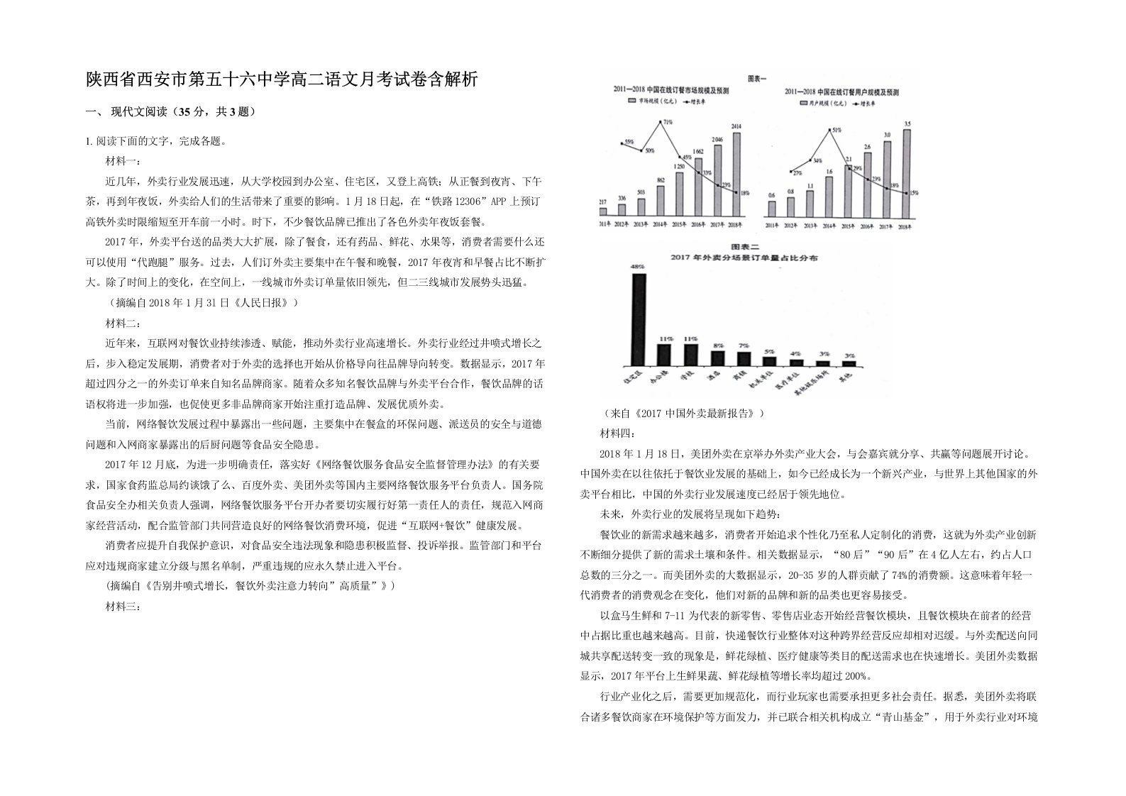 陕西省西安市第五十六中学高二语文月考试卷含解析