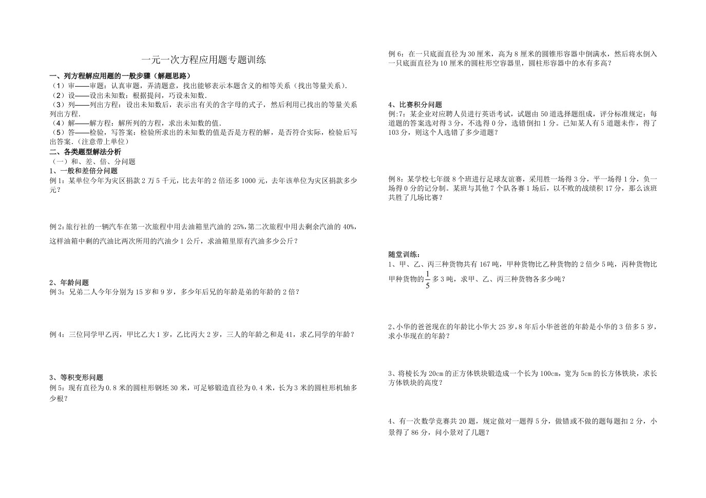 一元一次方程应用题专题训练