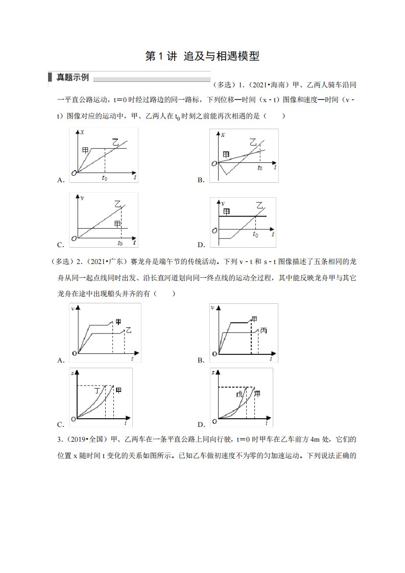 2023年浙江省高三物理高考复习专题知识点模型精讲精练