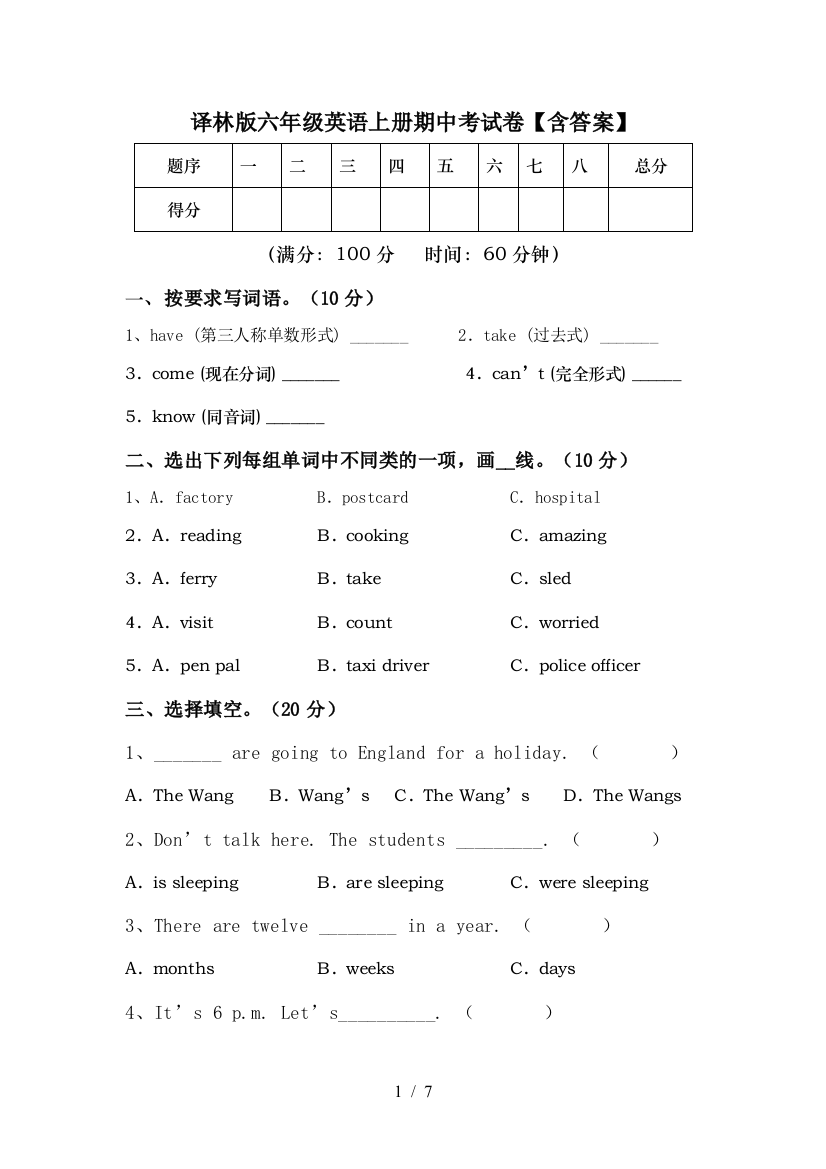 译林版六年级英语上册期中考试卷【含答案】