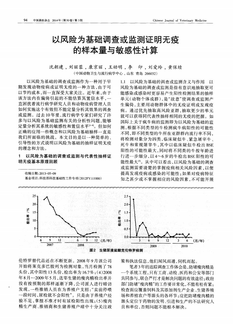 以风险为基础调查或监测证明无疫的样本量与敏感性计算-论文