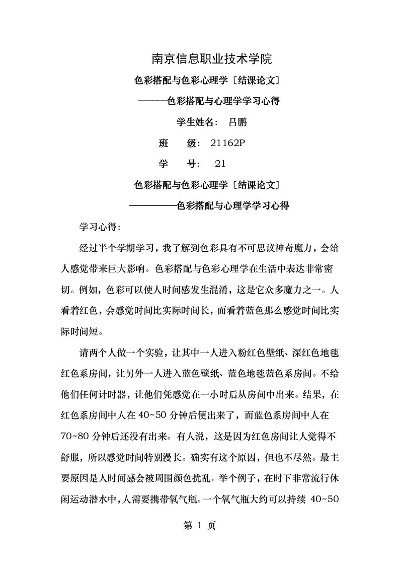 色彩心理学学习心得