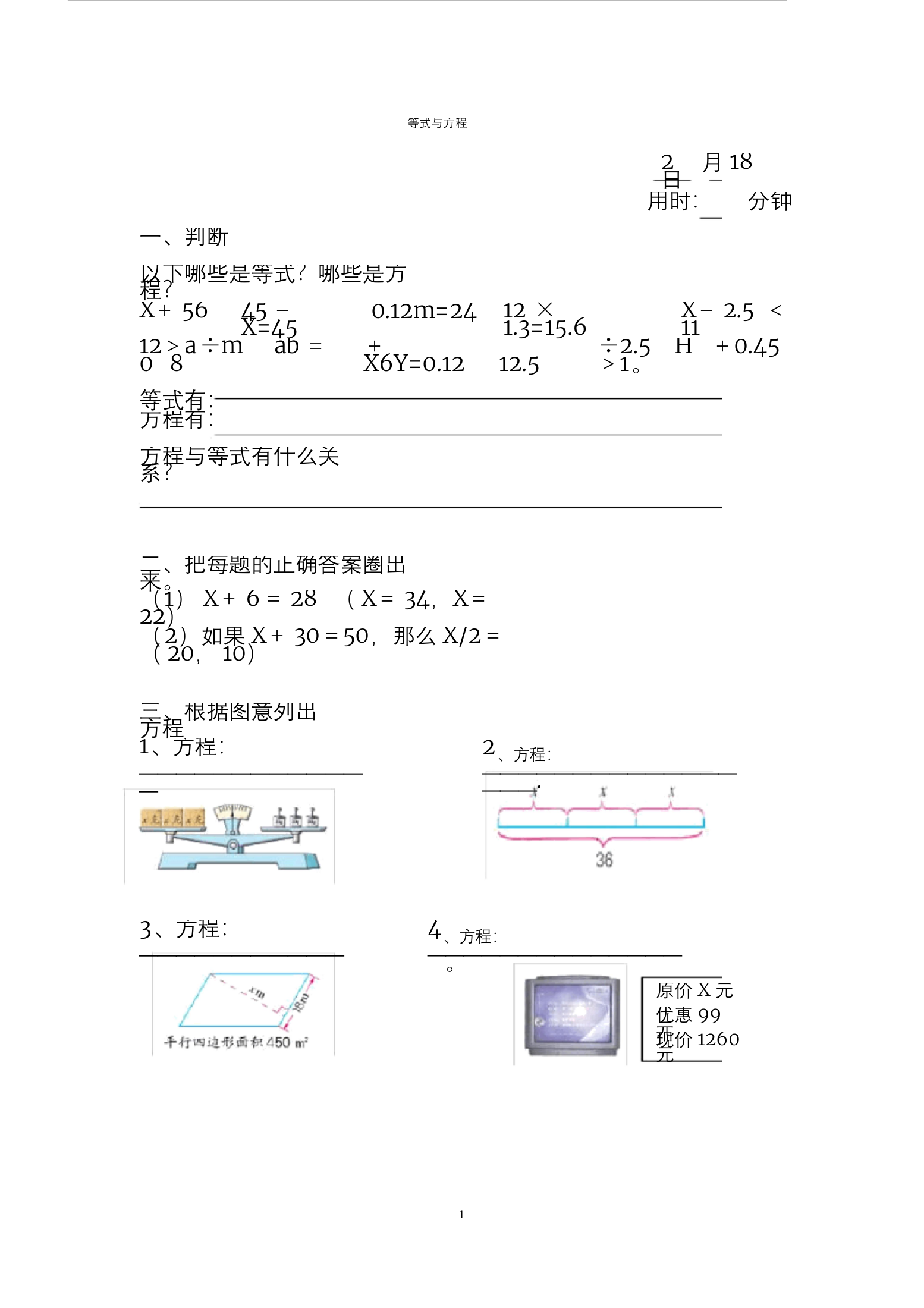 苏教版数学五年级的的下册的的简易方程作业