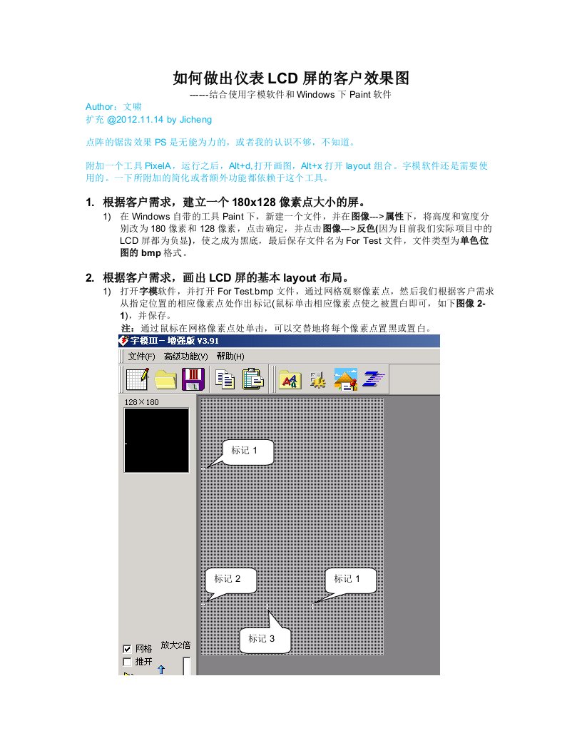 做仪表LCD屏客户效果图之步骤V