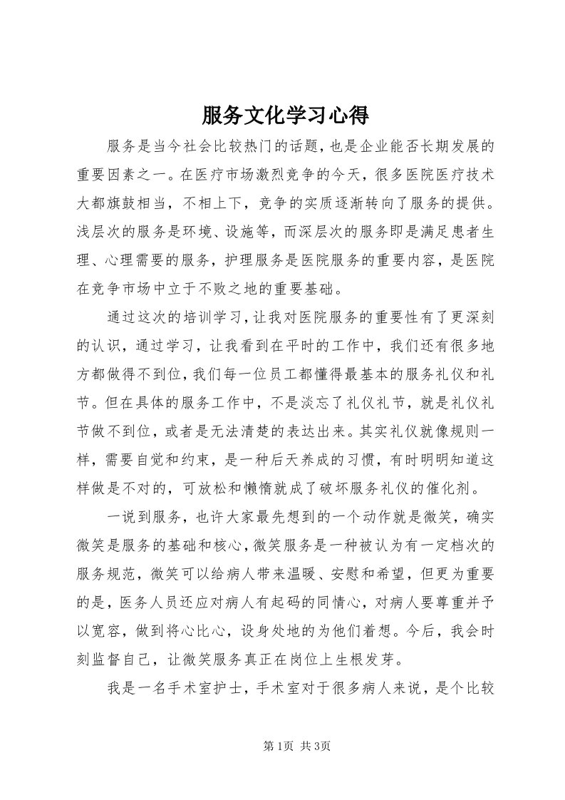 服务文化学习心得