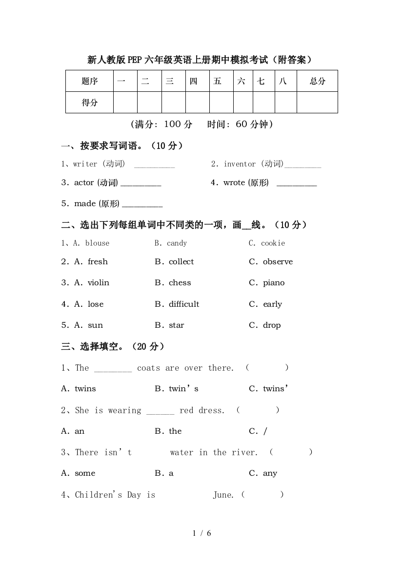 新人教版PEP六年级英语上册期中模拟考试(附答案)