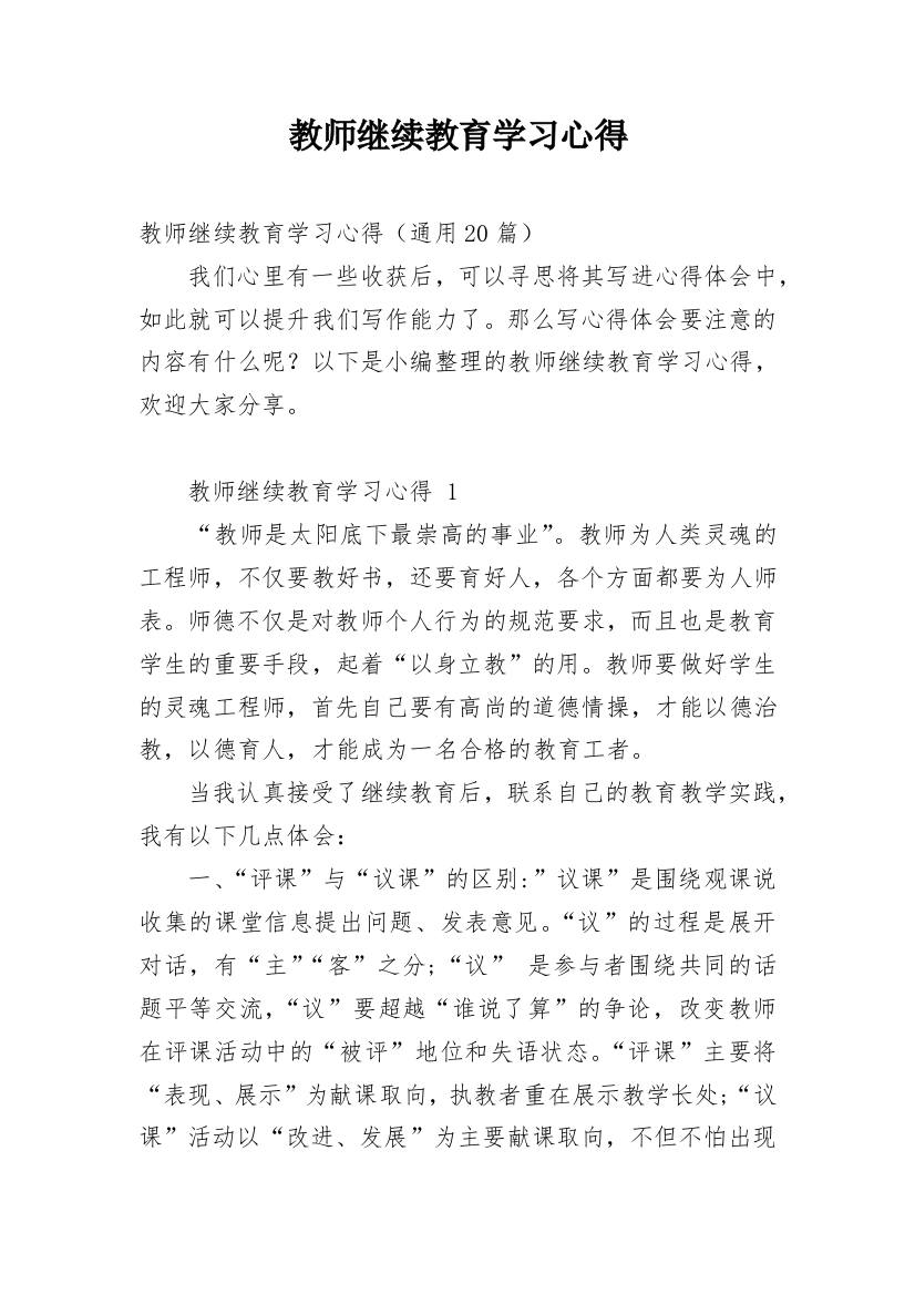 教师继续教育学习心得_9