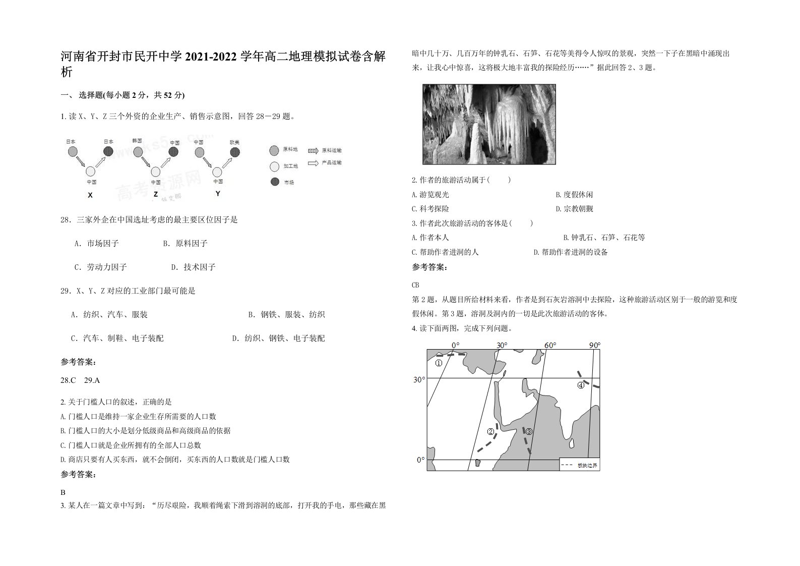 河南省开封市民开中学2021-2022学年高二地理模拟试卷含解析