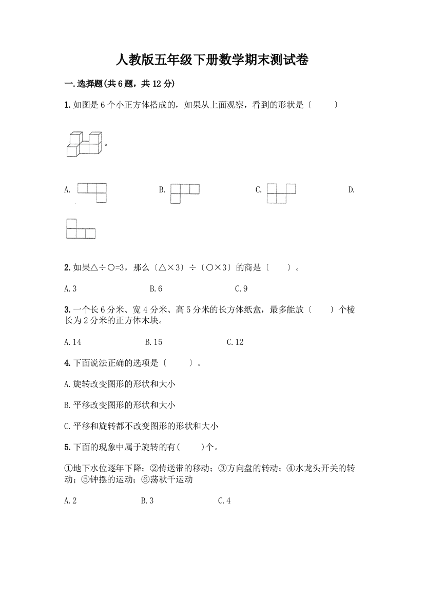 五年级下册数学期末测试卷加答案(名师系列)