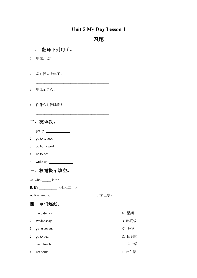 小学人教英语上下册Unit-5-My-Day-Lesson-1-习题公开课教案教学设计课件测试卷练习