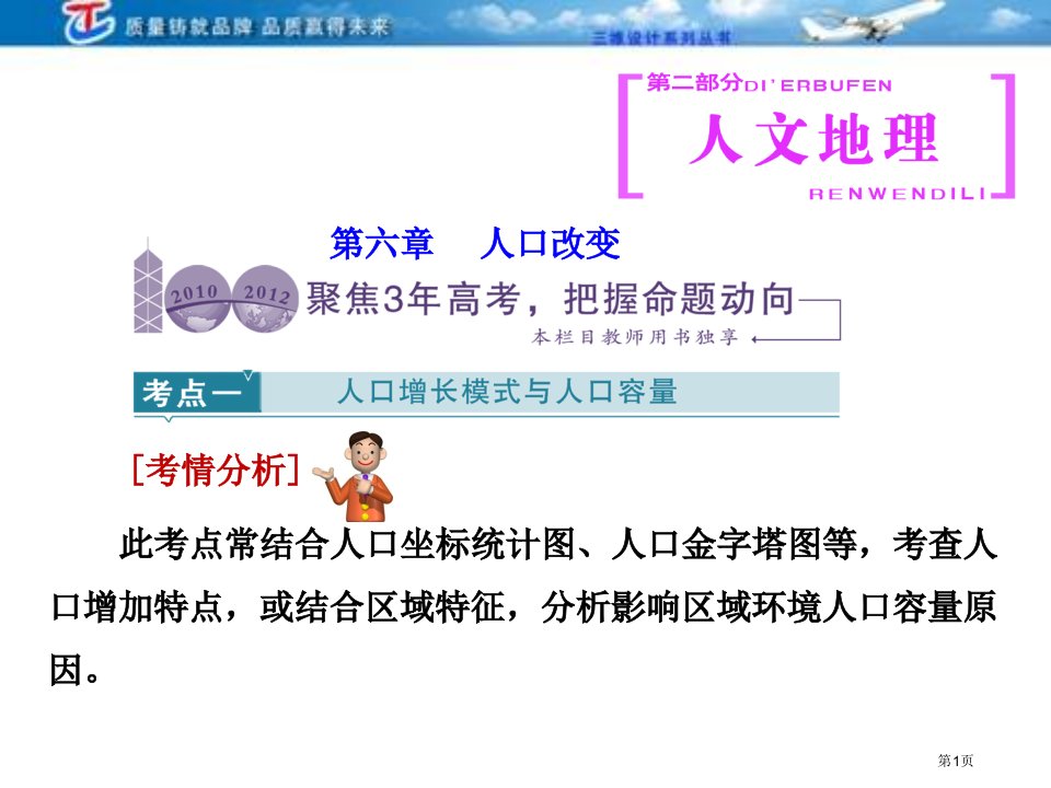 三维设计4高考地理人教一轮复习课件第六人口的变化三高考名师公开课一等奖省优质课赛课获奖课件