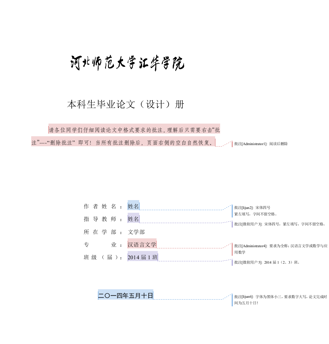 2014届毕业论文格式（模版）