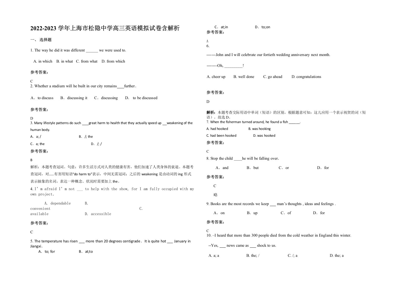 2022-2023学年上海市松隐中学高三英语模拟试卷含解析