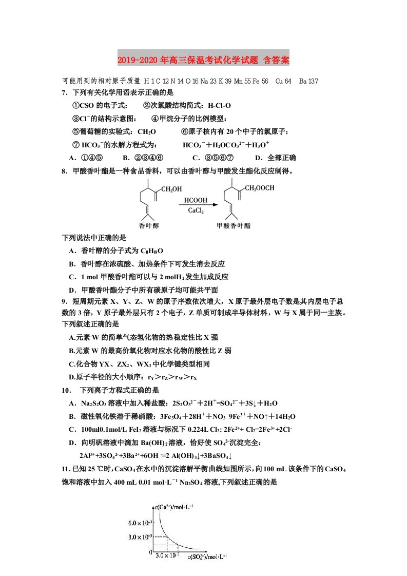 2019-2020年高三保温考试化学试题