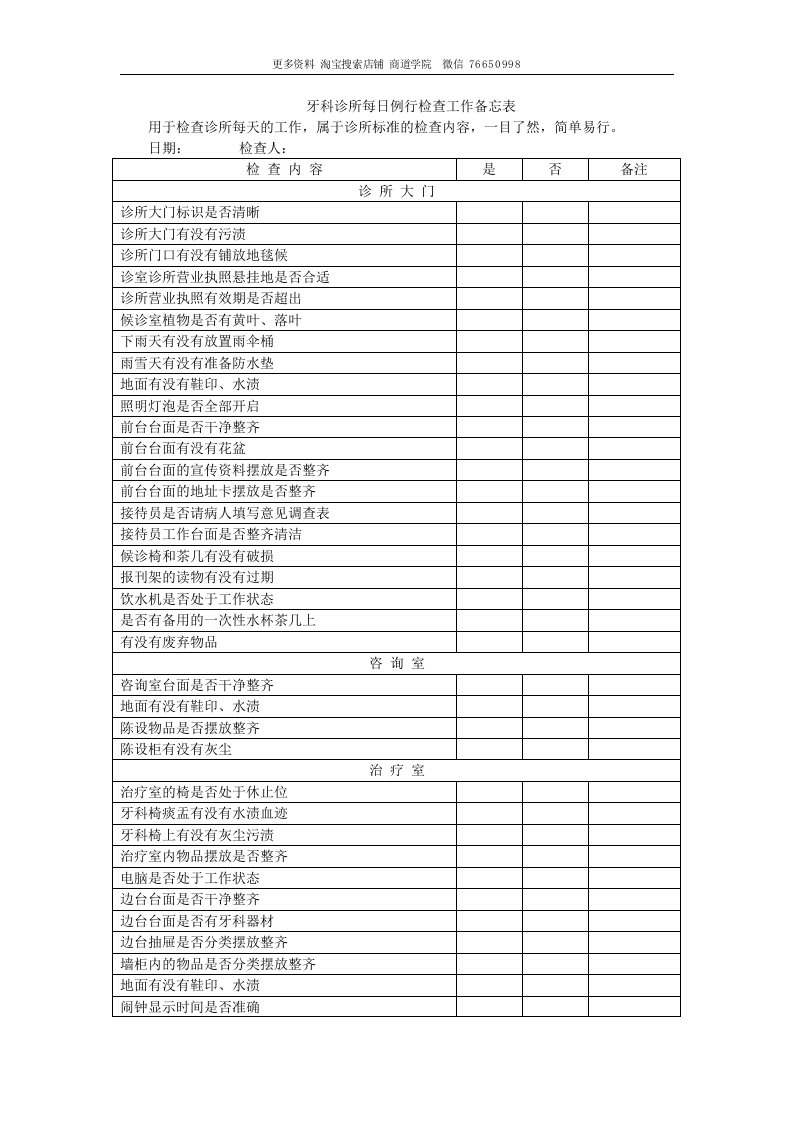 牙科诊所每日例行检查工作备忘表