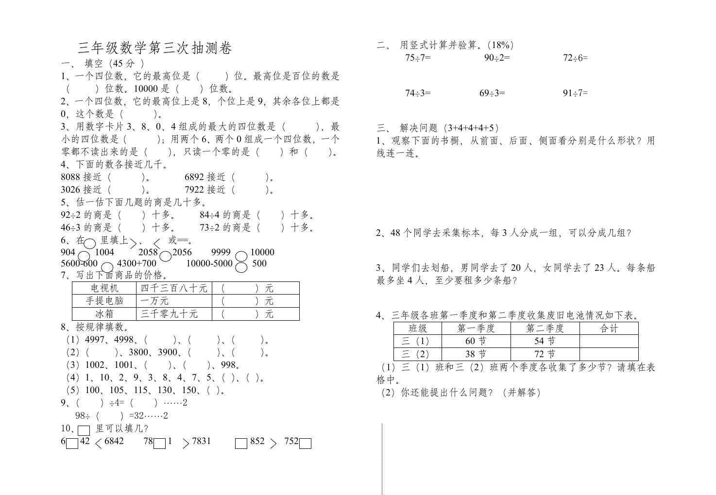 一之六年级上学期数学期中测试试卷