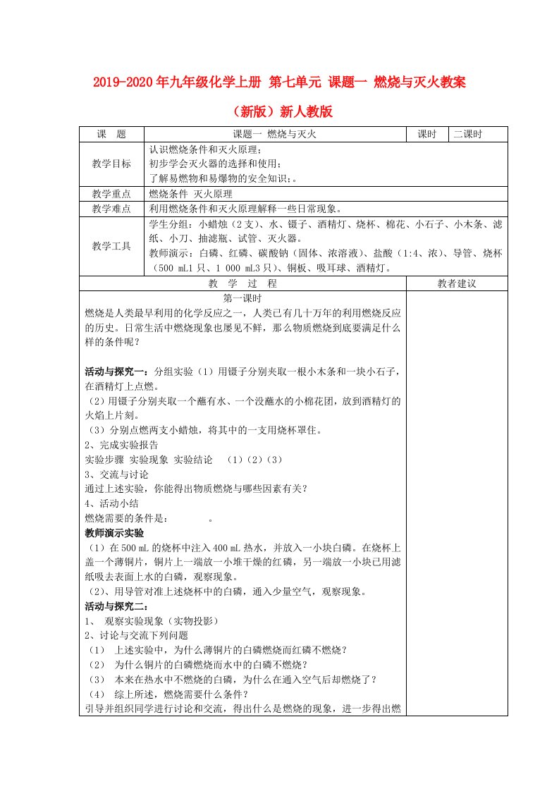 2019-2020年九年级化学上册