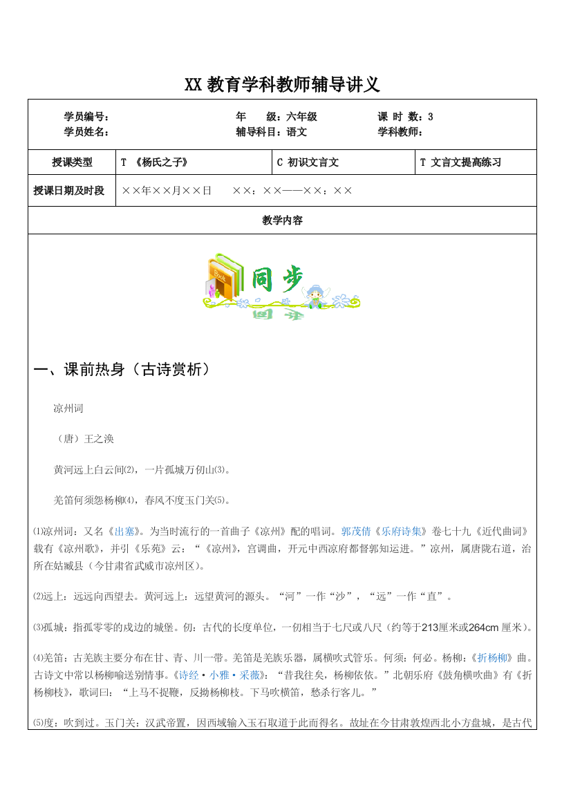 知名教育机构小升初语文之文言文专题