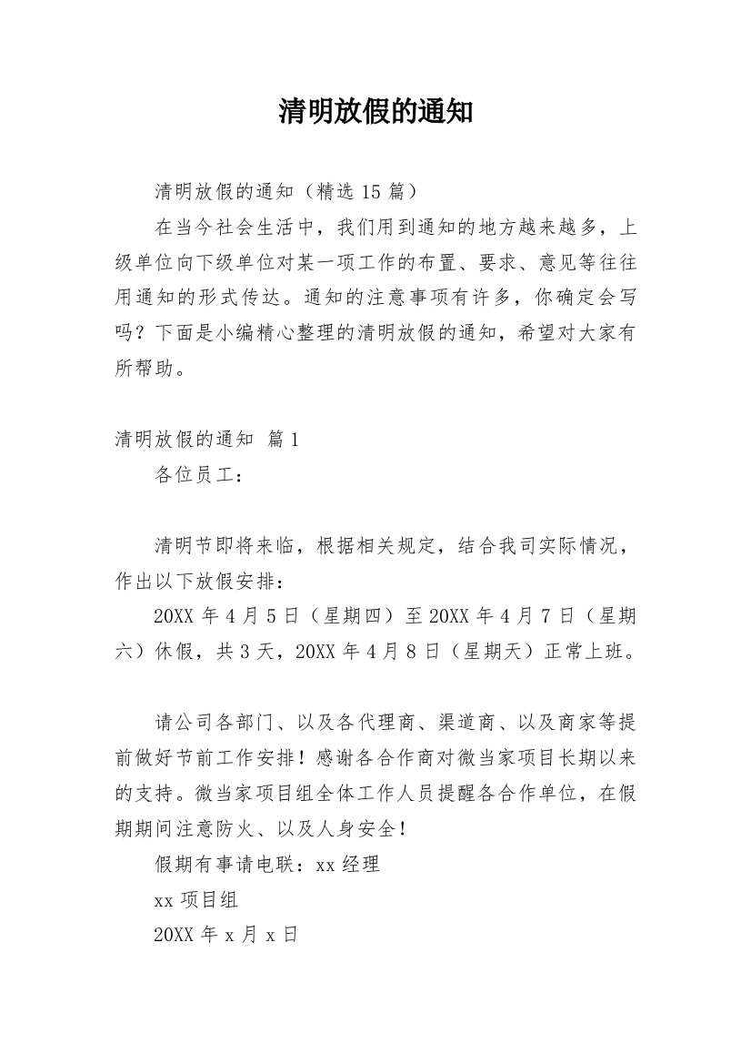 清明放假的通知_7