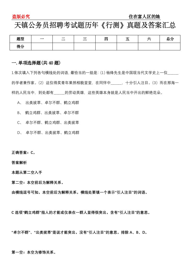 天镇公务员招聘考试题历年《行测》真题及答案汇总第0114期