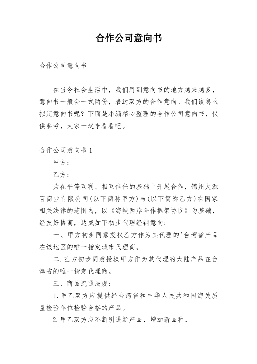 合作公司意向书